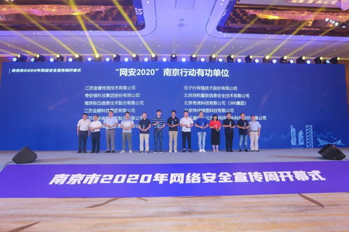 360榮獲“網(wǎng)安2020”南京行動(dòng)有功單位殊榮，彰顯上海網(wǎng)絡(luò)技術(shù)服務(wù)卓越實(shí)力